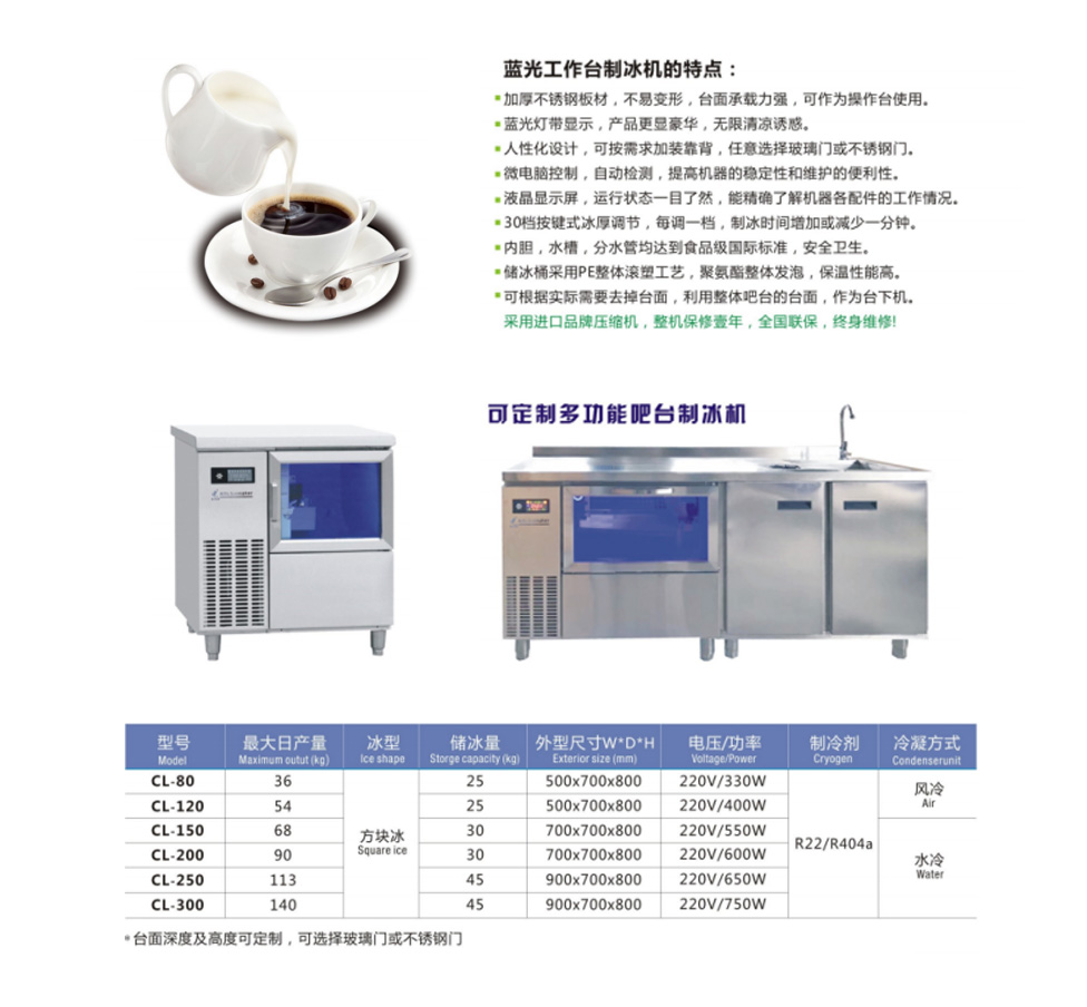 藍光工作臺制冰機.jpg